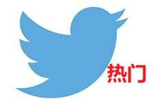 下单链接:【请输入Twitter帖子链接 如 https://twitter.com/y9269g/status/1270125086205501440】

Twitter热门套餐A
“X”平台|X平台|社交平台X（原Twitter）|X.com

每组套餐包包含如下:
Twitter 贴impression热门曝光*1000个
Twitter转发|Retweet*100个
Twitter推文 优质赞|like（  包补1次）*100个
twitter 随机emoji评论点评*10个
Twitter Bookmarks书签收藏 *100个

需要多少组套餐, 就下单多少组套餐
